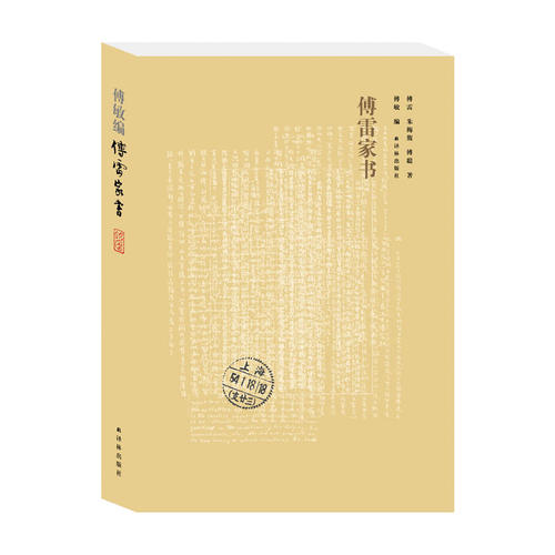 《傅雷家书》读后感1000字范文5篇