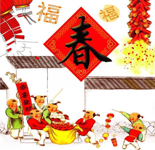 春节